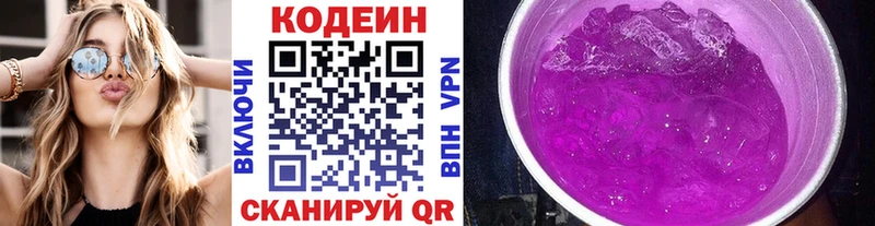 Codein напиток Lean (лин)  Щучье 